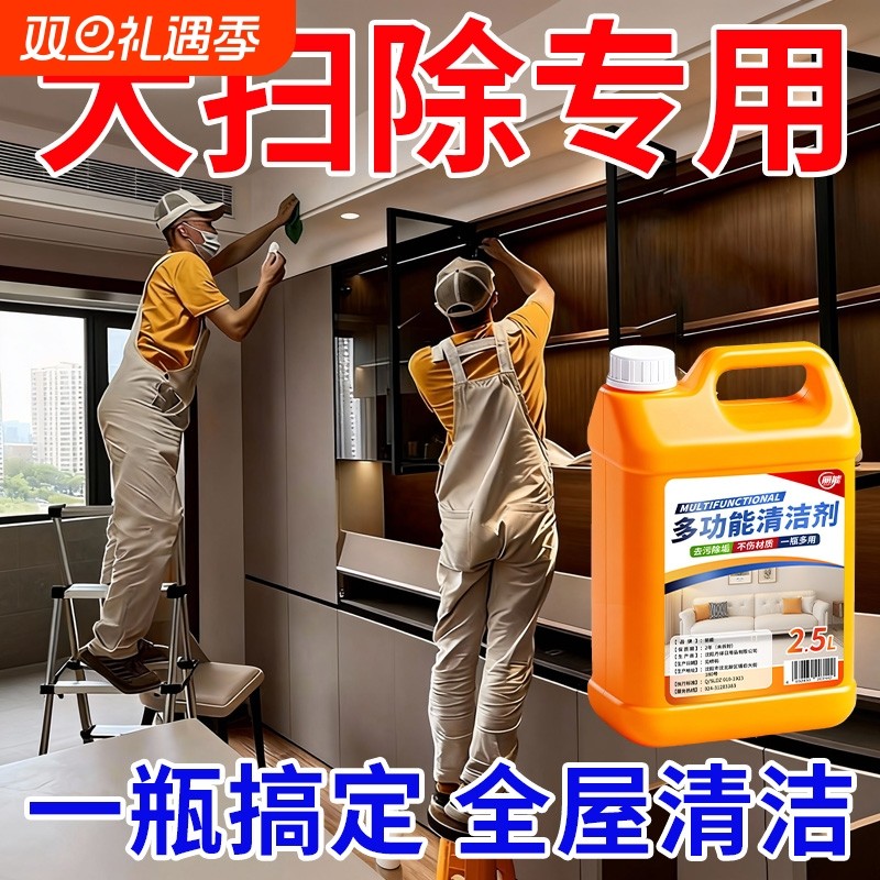 多功能清洁剂家政同款大扫除清洁神器瓷砖地板卫生间家政保洁专用