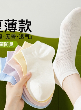 袜子女款短袜夏季薄款无骨白色网眼透气防滑不掉跟浅口隐形船袜女