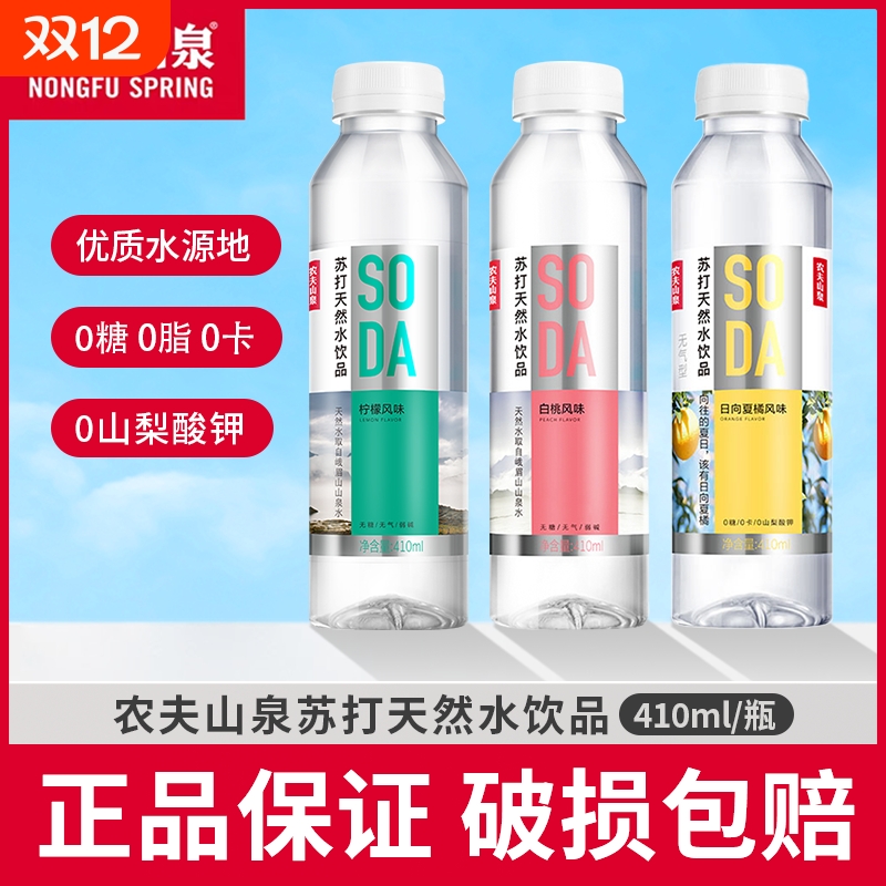 农夫山泉白桃柠檬柑橘风味410ml