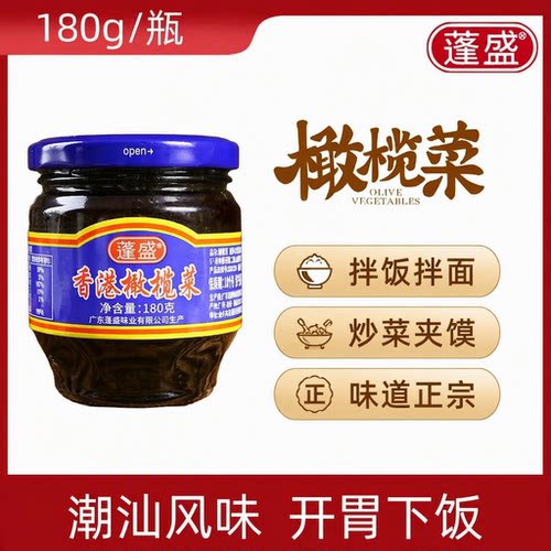 蓬盛橄榄菜180g家用瓶装正宗腌制咸菜小菜下饭菜拌面夹馍拌饭