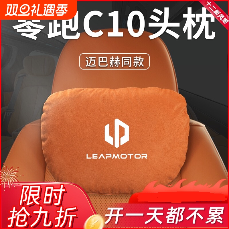 座椅零跑C10专用汽车内饰腰靠腰枕颈枕头枕枕头适用配件用品驾驶