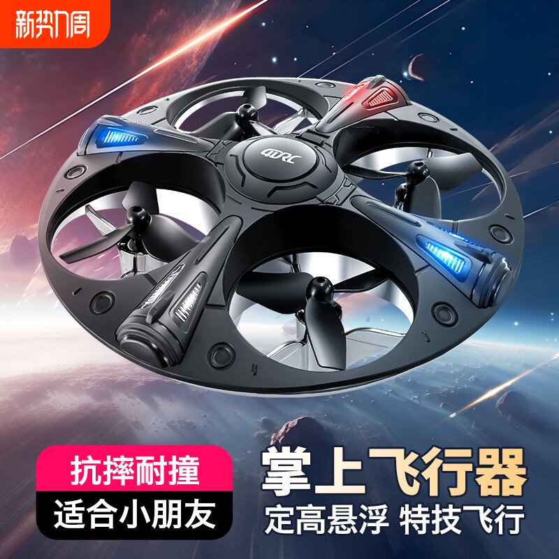 四轴无人机UFO飞行器泡沫遥控飞机儿童智能悬浮飞碟男孩发光玩具