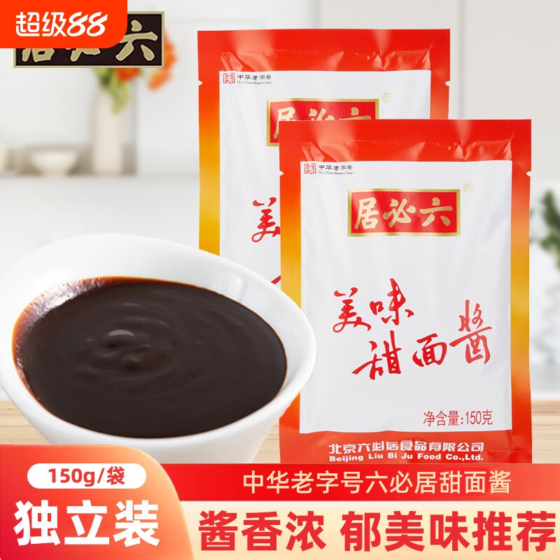 六必居美味甜面酱150g小袋装煎饼酱炒菜老北京烤鸭蘸酱炸酱面