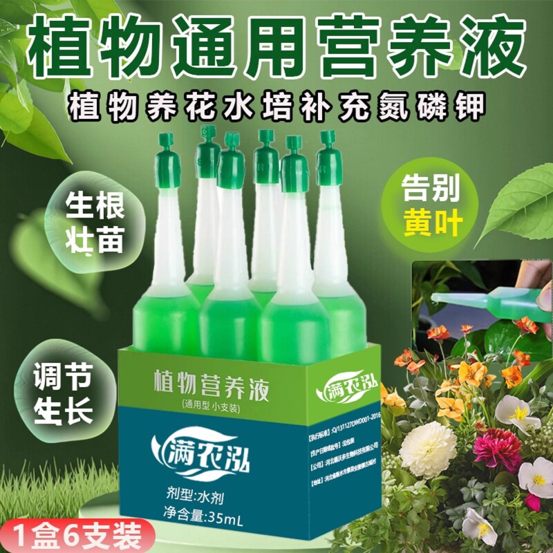 植物营养液通用型盆栽水培绿萝多肉发财树富贵竹专用花卉肥料养花