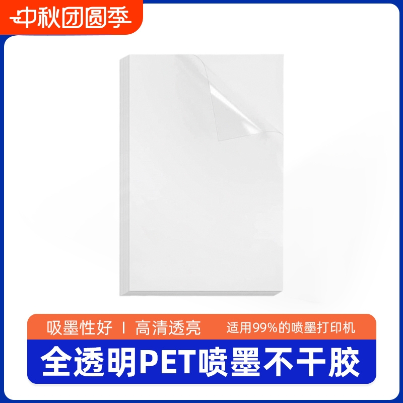 OwnLikes透明不干胶打印纸A4贴纸