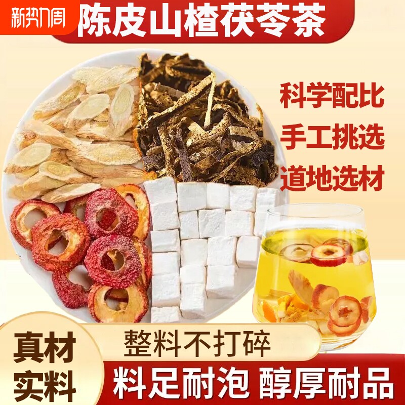 黄芪山楂茯苓陈皮茶官方正品旗舰店健脾胃祛排浊减湿气肥毒养生茶