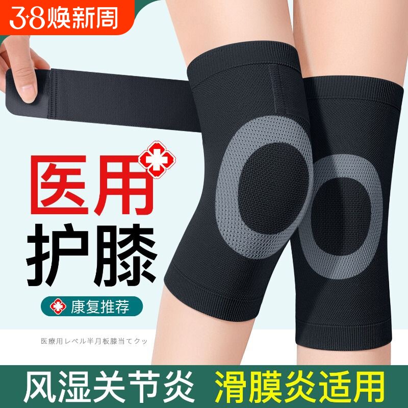医用护膝盖保暖男士女士关节滑膜炎夏薄款运动半月板损伤专用护套