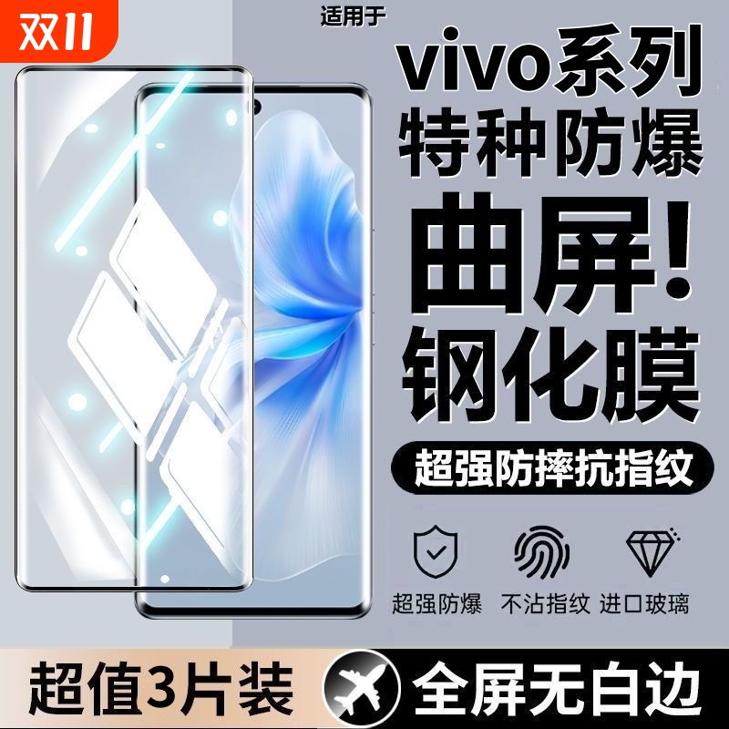 适用vivox200钢化膜X100spro80x70pro+x90s手机膜x50x60曲面膜vivoy300yY100y78+防爆S19pro18/17e16/15s12膜