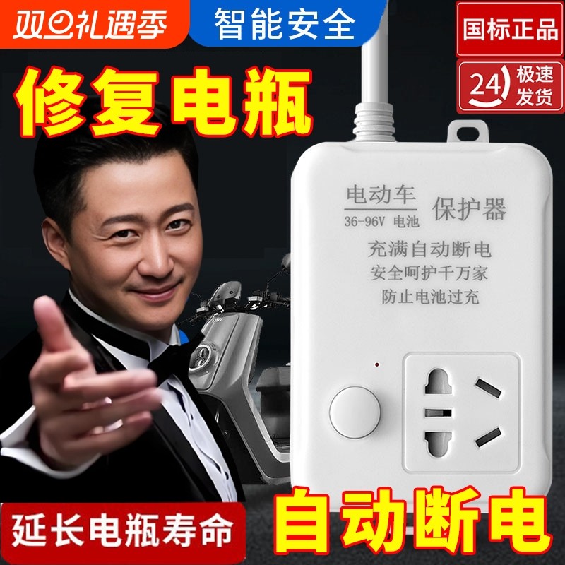 电动车充电保护器自动断电智能插座延长线排插电瓶车防过充定时器