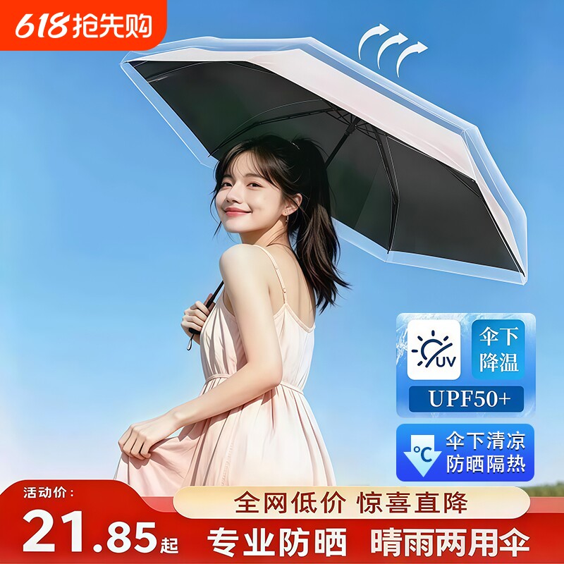 2026防晒遮阳伞太阳伞女晴雨防紫外线小巧便携口袋雨伞手机伞六折