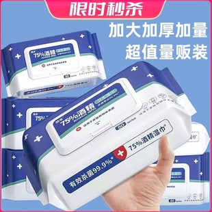 酒精湿巾75%消毒学生大包家用湿纸巾杀菌去污厨房清洁卫生抑菌