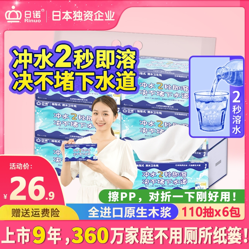 日诺溶水抽纸整件平板卫生纸可溶手纸母婴抽取式厕纸110抽4层1提