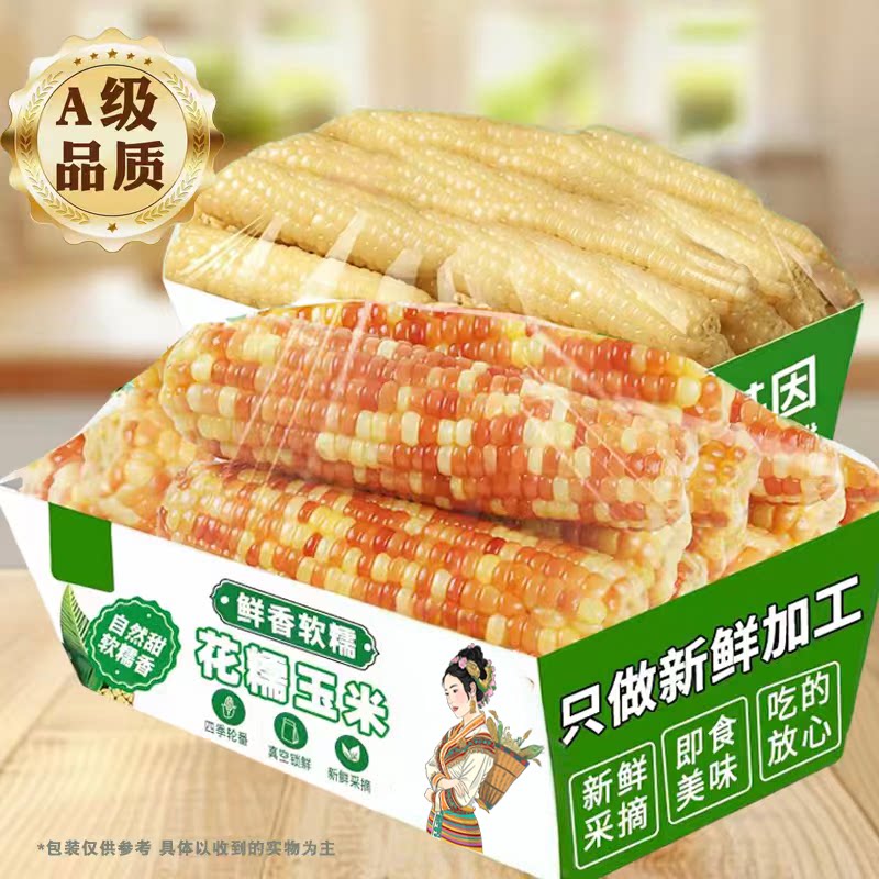 云南西双版纳特产花糯白糯拇指玉米2斤真空软糯醇香老少皆宜香糯