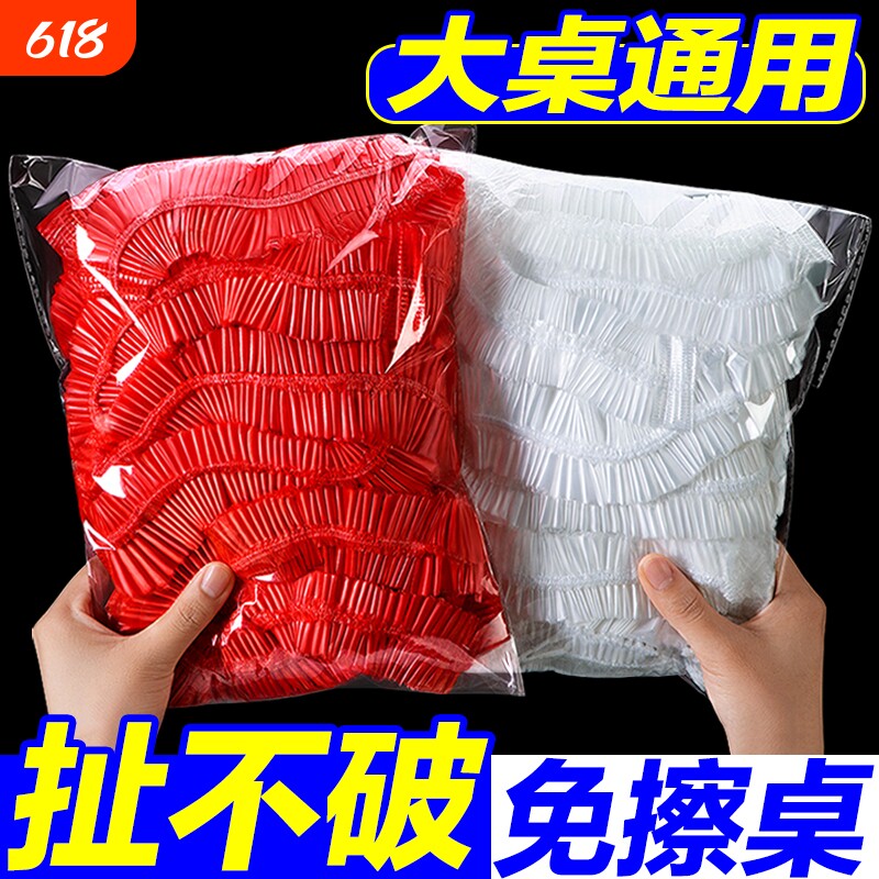 桌布一次性束口松紧带圆桌子红色塑料布薄膜结婚酒席寿宴火锅方桌