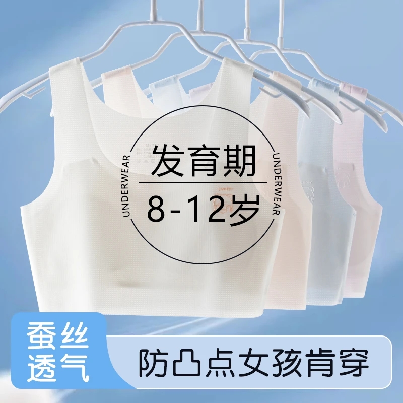 女童小背心发育期小学生12少女文胸夏大童抹胸速干背心式一阶段