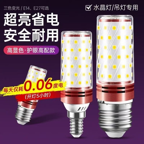led灯泡e14小螺口E27家用超亮节能玉米灯水晶吊灯尖泡蜡烛泡光源
