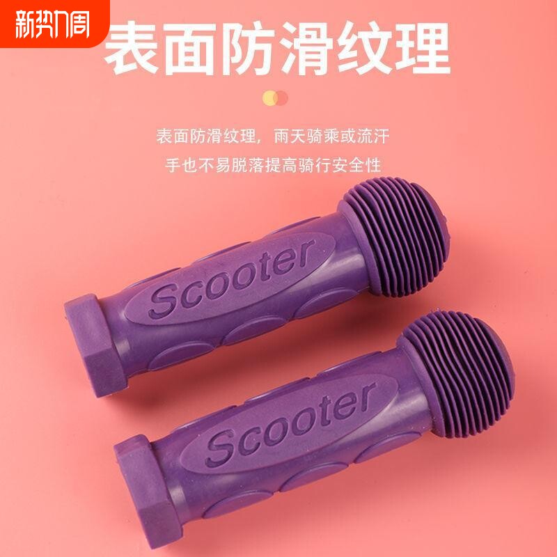 滑板车把套儿童车自行车通用手把套环保防滑软橡胶手柄三轮车配件