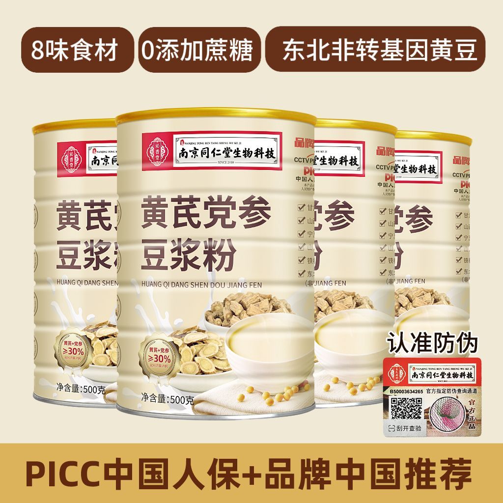 同仁堂黄芪党参|超1000次加购图片