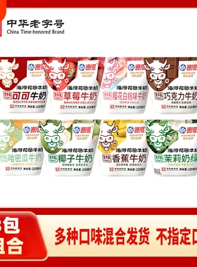 海河牛奶草莓味220ml*8包多口味儿童学生老人早餐奶巧克力哈密瓜