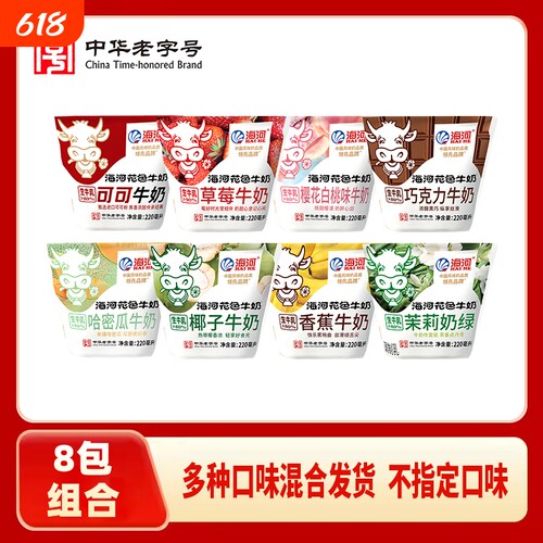海河牛奶草莓味220ml*8包多口味儿童学生老人早餐奶巧克力哈密瓜
