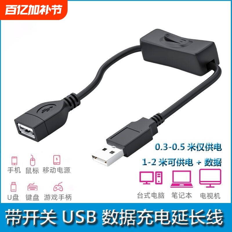 usb延长线带开关行车记录仪电源线公对母usb开关电线台灯供电电脑连接u盘键盘鼠标手机加长充电数据线一分二