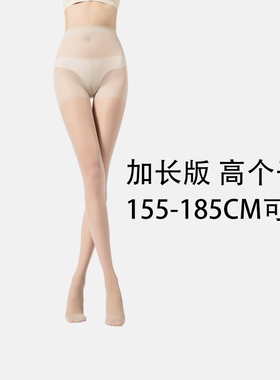 加长丝袜高个子超长女夏季超薄款防勾丝肉色黑丝连裤袜连体无缝