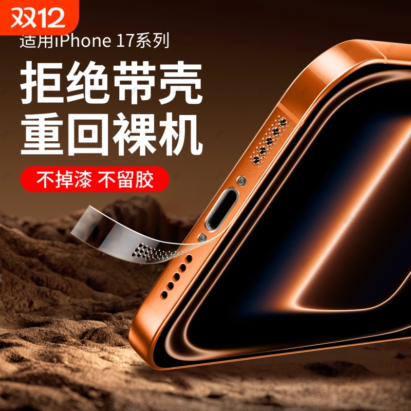 适用苹果17pro边框膜iphone17侧边膜17promax防尘手机17air扬声器贴膜保护后背膜全包ip17新款磨砂por喇叭贴