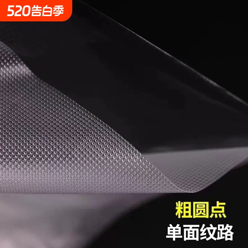 网纹路真空袋保鲜纹路袋食品级家用塑封抽真空机包装密封自封袋子