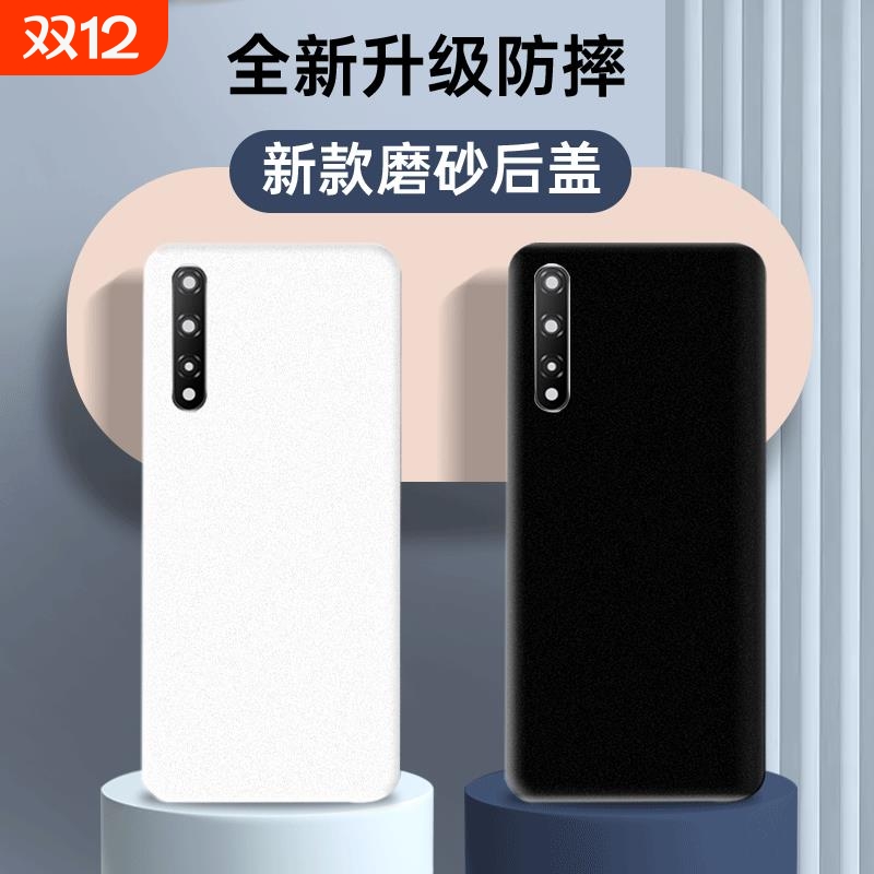 适用于荣耀20s手机塑料后盖