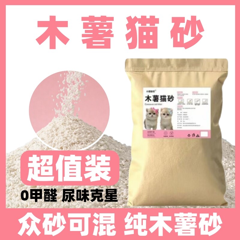木薯猫砂大包装批发10斤结团直发除臭抑菌不粘底囤货强吸水无尘、图片