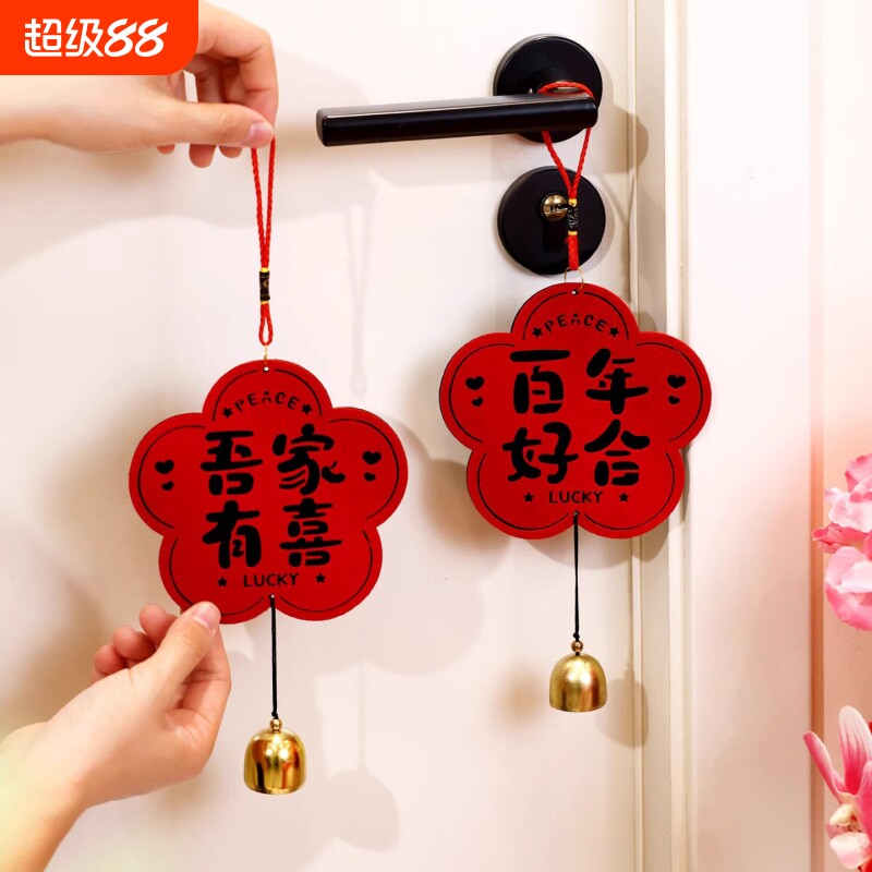 门把手婚房布置喜字结婚装饰挂件卧室挂饰用品客厅婚礼新婚仪式图片