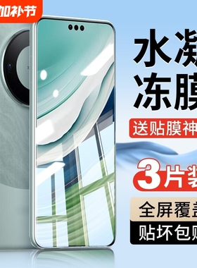 华为手机膜水凝膜适用mate70/60pronova10/11/7/9/8promate50pro/30/40prop60p50/p40/p30propura70防爆电镀