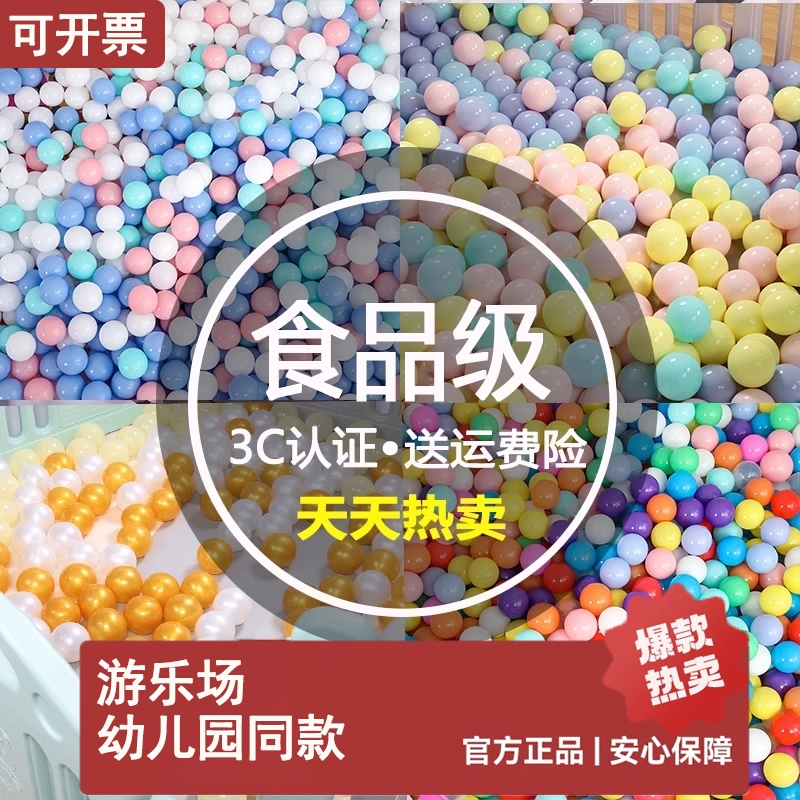 食品级海洋球加厚婴儿可啃咬儿童游乐场彩色塑料玩具球波波球批发