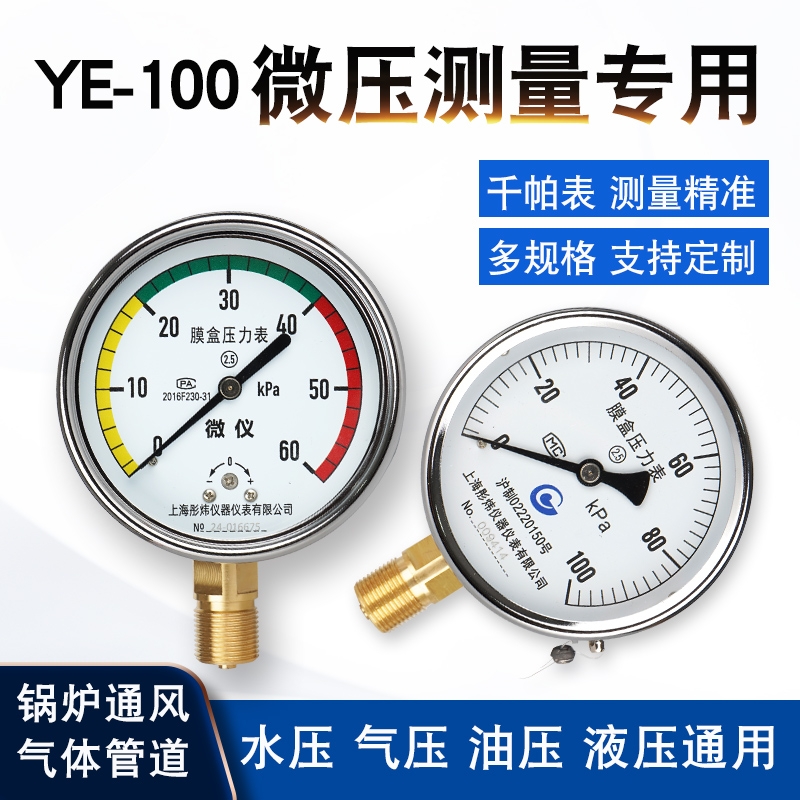 膜盒压力表天然气千帕表