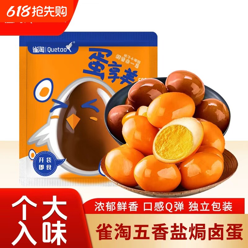 五香卤蛋盐焗卤鸡蛋开袋即食早餐零食美味小吃休闲食品夜宵充饥