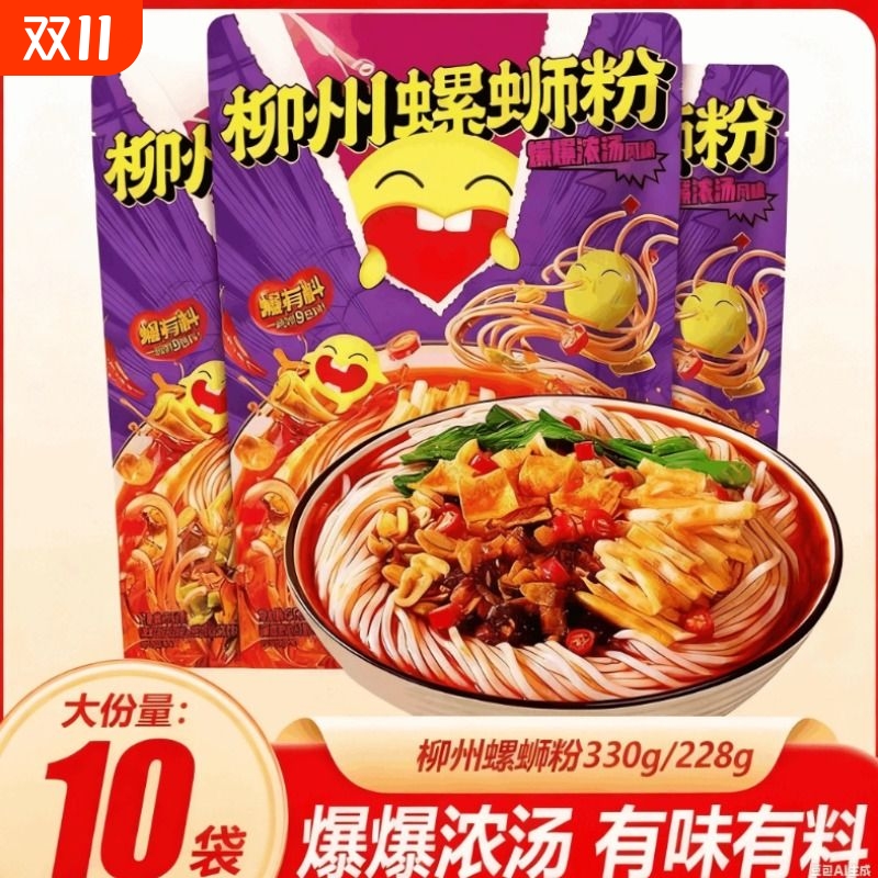 臭螺蛳粉228g柳州特产正宗加臭浓爆汤即食夜宵米线米粉方便面宝