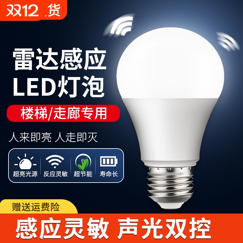 【雷达声控红外线】楼道感应灯