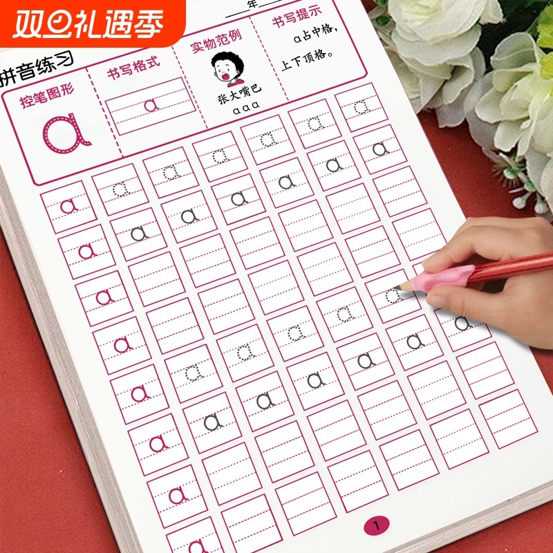 幼小衔接拼音描红本|千人加购