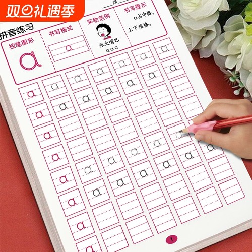 幼小衔接拼音描红本|千人加购