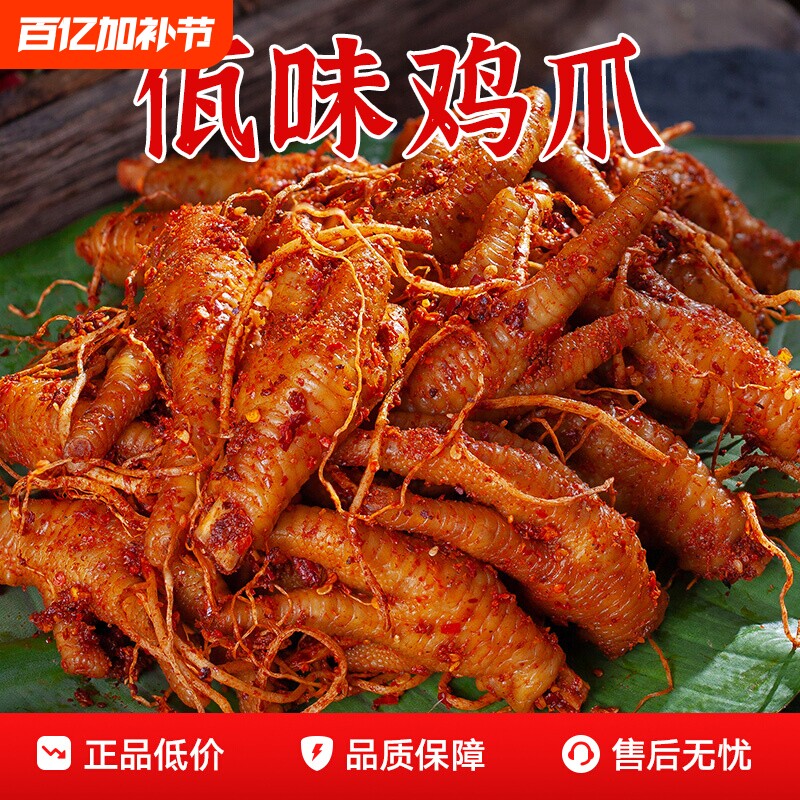 鸡爪佤味鸡脚微辣特辣网红虎皮凤爪菜根佤味大杂烩里的单香辣新鲜