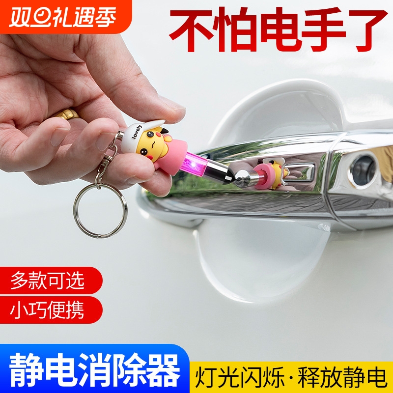 新款卡通静电消除器人体静电释放器车用去静电神器钥匙扣厂家直销