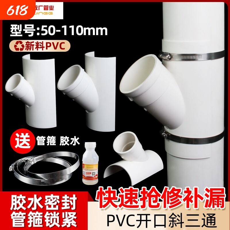 PVC排水管110开口斜三通配件50变径75接头抱箍哈夫节管件开孔内径