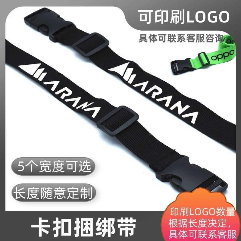 可调节插扣背包带卡扣腰包绳登山包绑带行李货物捆绑带打包绳扎带