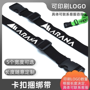 可调节插扣背包带卡扣腰包绳登山包绑带行李货物捆绑带打包绳扎带