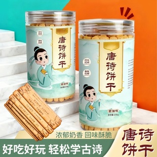 唐诗宋词三百首黄油饼干古诗词抽签上上签聚会儿童早教益智的雲