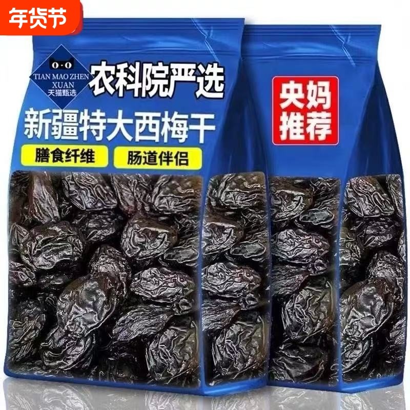 新疆西梅干无糖无添加孕妇级零食果干独立包装官方旗舰店大西梅