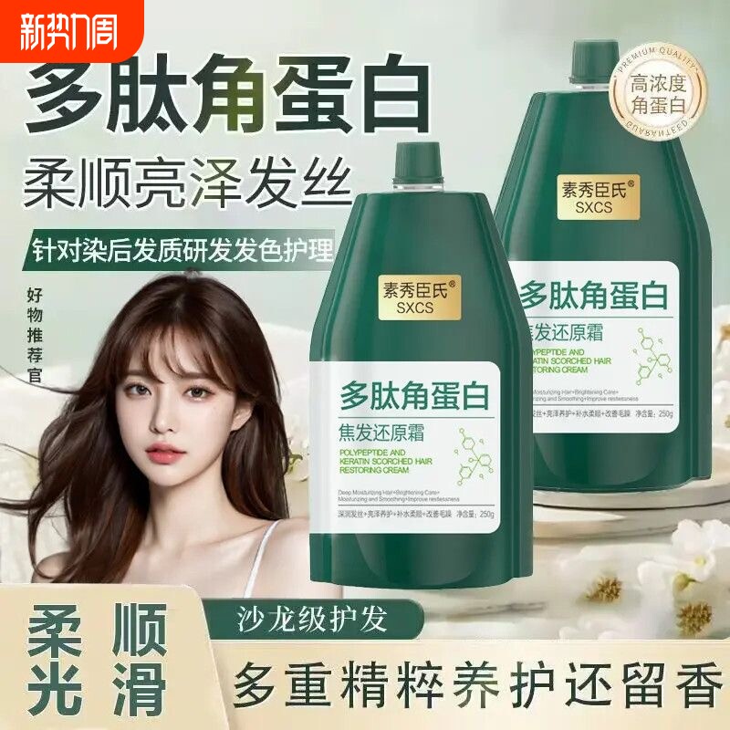 多肽角蛋白焦发还原霜护发素修复干枯毛躁烫染受损护色发膜女正品