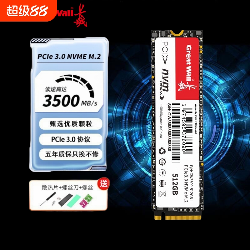 长城固态硬盘M.2NVME协议 PCIE3.0高速 1/2TB台式笔记本电脑SSD