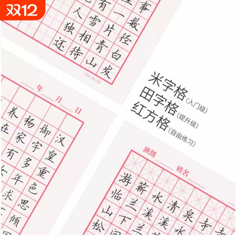 初学者入门田字格练字本米字格硬笔书法纸钢笔专用作品纸成人初高中小学生方格信纸加厚比赛书写练习纸