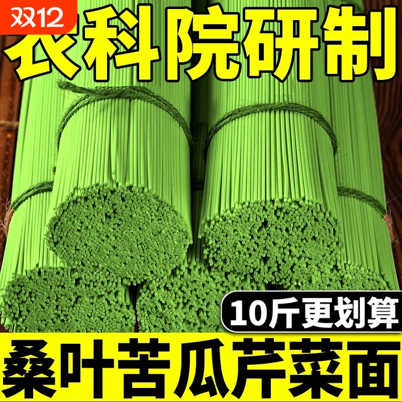 苦瓜芹菜桑叶面条|超7000次加购